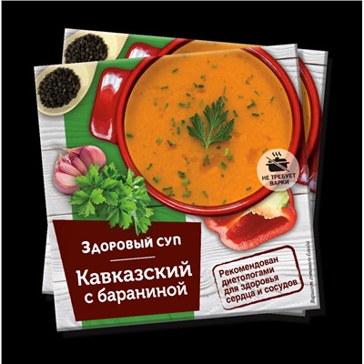 Здоровый суп "Кавказский" с бараниной