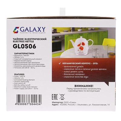 Чайник электрический Galaxy GL 0506, 1400 Вт, 1.4 л, керамический
