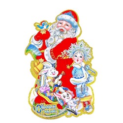 Плакат "Дед Мороз и Снегурочка" поют 28х48 см