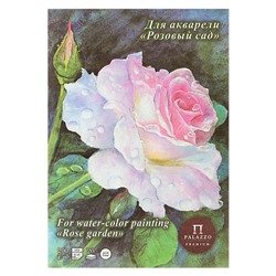 Планшет для акварели А4, 20 листов «Розовый сад», блок 200 г/м², палевый лён