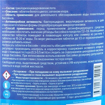 Медленный стабилизированный хлор Aqualeon комплексный таб. 200 гр., 1 кг