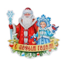 Плакат фигурный "Дед Мороз и Снегурочка" 51х50 см