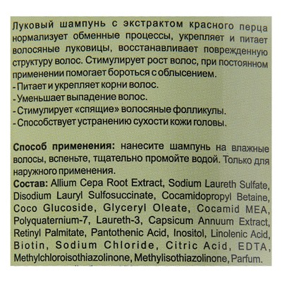 Шампунь Apotek`s луковый с экстрактом красного перца, 250 мл