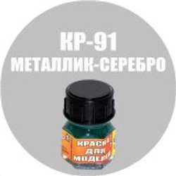 Моделист Краска Кр-91 Металлик-серебро