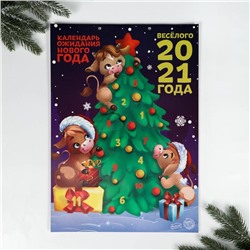 Адвент календарь «Наряжай елку», 29,7 х 42 см