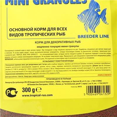 Корм для рыб  Tropical Basic Mini Granules, пакет, тонущие гранулы,  300 г
