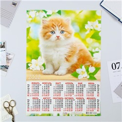 Календарь листовой А3 "Коты 2022 - 4"