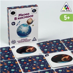 Настольная игра «Мемо в космосе», 50 карточек