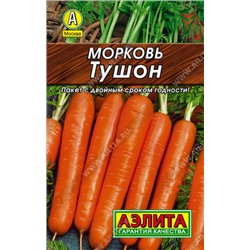 0090 Морковь Тушон 2гр