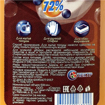 Жидкое хозяйственное мыло 72% «Clean room», 500 мл