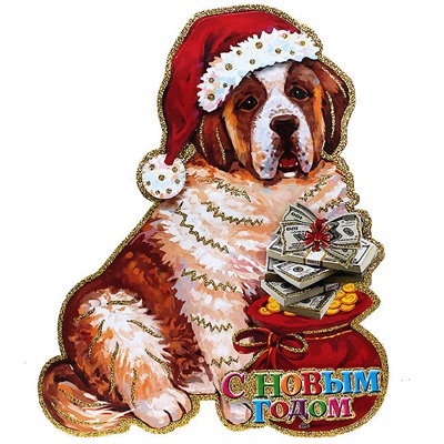 Панно бумажное новогоднее "Собака"