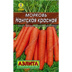 0085 Морковь Нантская красная 2гр