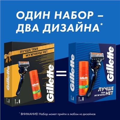 Набор Gillette Fusion5 ProGlide: бритва с 1 сменной касетой + гель для бритья, 75 мл