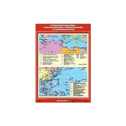 Карта Экз. История 9 кл. Вторая мировая война Военные дейст. Сев. Африке и Д.Востоке К-2907