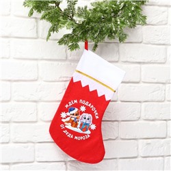 Мешок - носок для подарков "От деда Мороза"