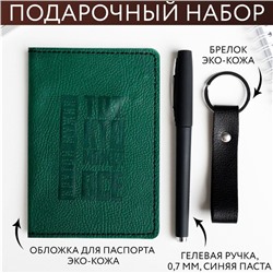 Подарочный набор "Крутому мужику":Паспортная обложка, ручка и брелок