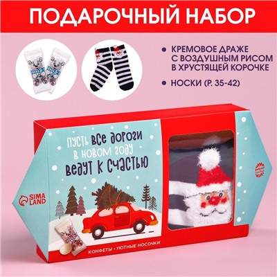 Подарочный набор «Пусть все дороги в новом году ведут к счастью»: конфеты 120 г., носки 35–42 р.