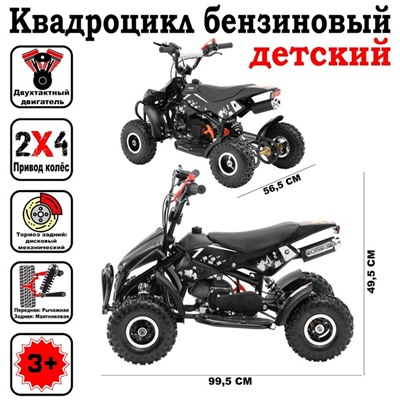 Квадроцикл бензиновый детский, двухтактный, 49 сс, мех. стартер, черно-белый, ММ-49