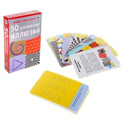 Развивающие карточки «50 оптических иллюзий», 50 карточек