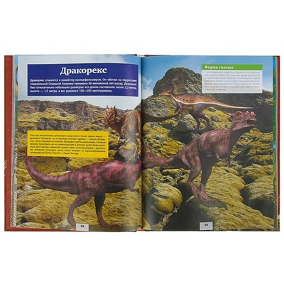 Энциклопедия «Динозавры»