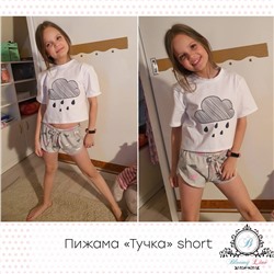 Пижама "Тучка" short