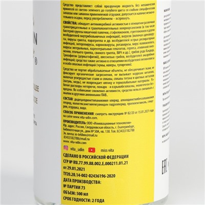 Антисептик VITA UDIN, для рук, без содержания спирта, 0.5 л