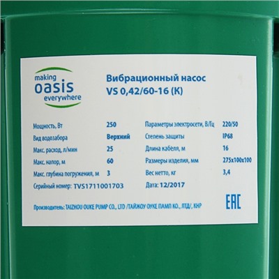 Насос вибрационный Oasis VS0.42/60-16, верхний забор, напор 60 м, 25 л/мин, 16 м