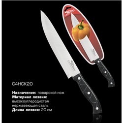 Нож Ладомир С4НСК20 поварской 20см нерж  оптом