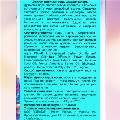 Детская душистая вода «Энчантималс» сладкий десерт, 75 мл