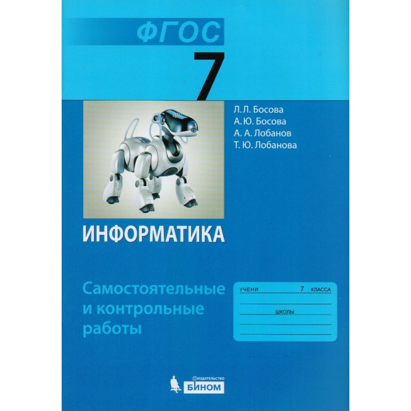 Презентация к учебнику информатика 9 класс босова фгос