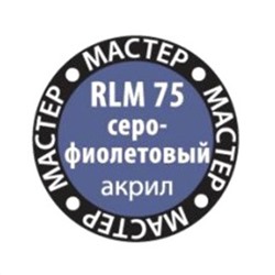 Звезда 75-МА КР RLM  серо-фиолетовый