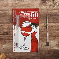 Виномер "50 оттенков красного", 15,5 х 1 см