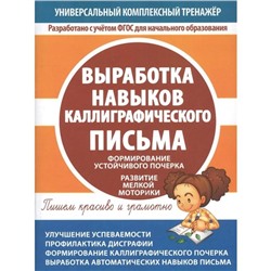 Выработка навыков каллиграфического письма