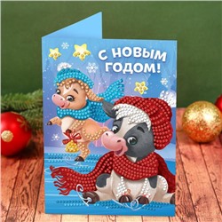 Алмазная мозаика на открытке «С Новым годом!» Телята + ёмкость, стержень, клеевая подушечка