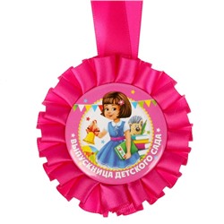 Медаль - розетка «Выпускница детского сада», d=8 см