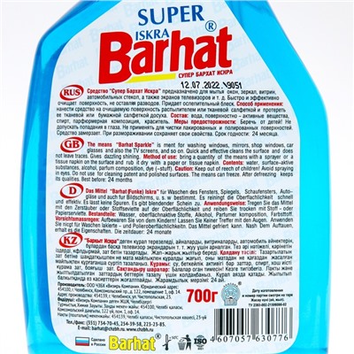 Средство для мытья стёкол, SUPER BARHAT ISKRA, 700 г