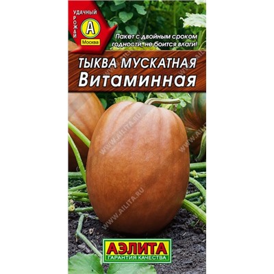 Тыква мускатная Витаминная 2г