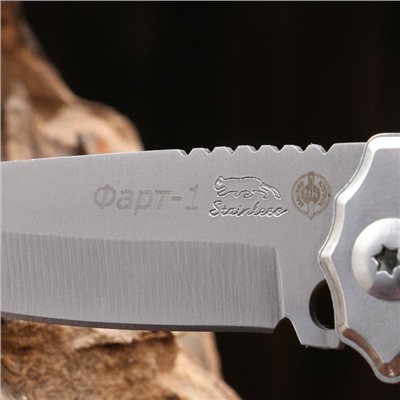 Нож складной "Фарт" сталь - 420, рукоять - бакелит, 20 см