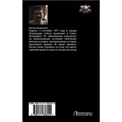 Адъютант  | Генералов А.В.