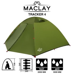 Палатка туристическая TRACKER 4, размер 260 х 240 х 130 см, 4-местная, двухслойная