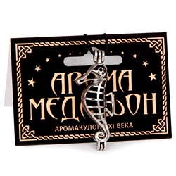 AM071 Аромамедальон открывающийся Морской конёк 4,4см цвет серебр.