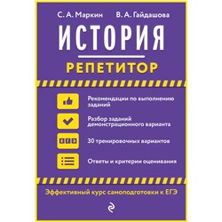История 2021 | Маркин С.А., Гайдашова В.А.