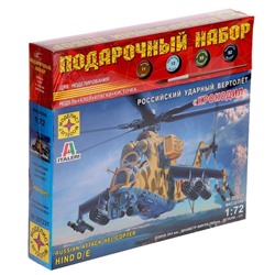 Подарочный набор «Советский ударный вертолёт «Крокодил» (1:72)