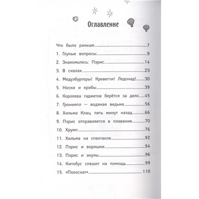 Русалки. 2. Крокодилье королевство | Паундер Ш.