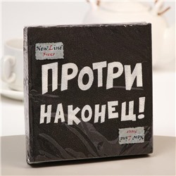 Салфетки бумажные New Line Fresco «Протри наконец», 33х33 2 слоя 20 шт.