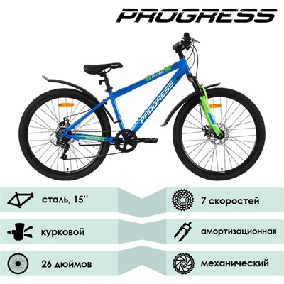 Велосипед 26" Progress Advance S RUS, цвет синий, размер рамы 15"
