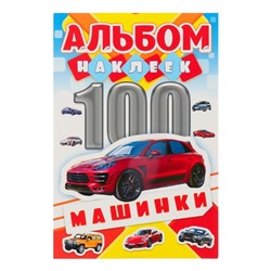 Альбом наклеек "Машинки" красная машинка, 100 шт.