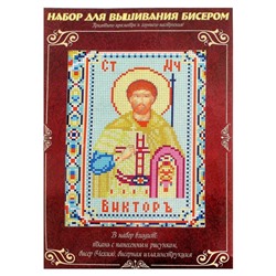 Вышивка бисером «Святой Мученик Виктор», размер основы: 21,5×29 см