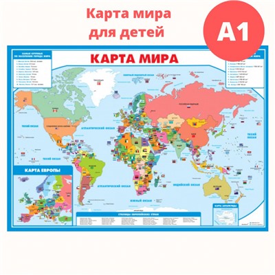 Плакат «Карта мира», формат А1 (2692)