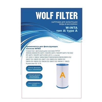 Картридж для очистки воды в бассейнах для фильтрующих насосов INTEX, тип А, 1 шт.